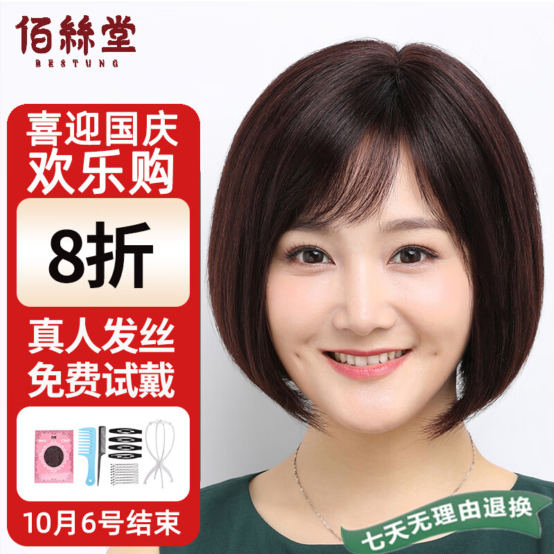 佰丝堂假发女短发减龄妈妈波波头中老年bobo头全头套式全真发套深棕色怎么样,好用不?