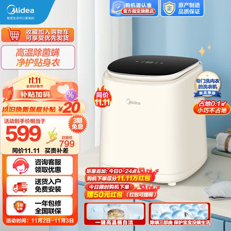 美的（Midea）迷你0.5kg洗衣机家用小型台式波轮 高温煮洗全自动内衣裤袜除菌除螨小巧不占地一键筒自洁懒人必备 MNB5VCAW0E属于什么档次？