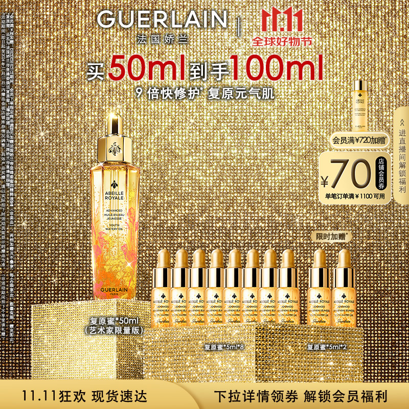 娇兰（Guerlain）帝皇蜂姿焕活复原蜜限定版50ml 面部精华护肤礼盒生日礼物送女友