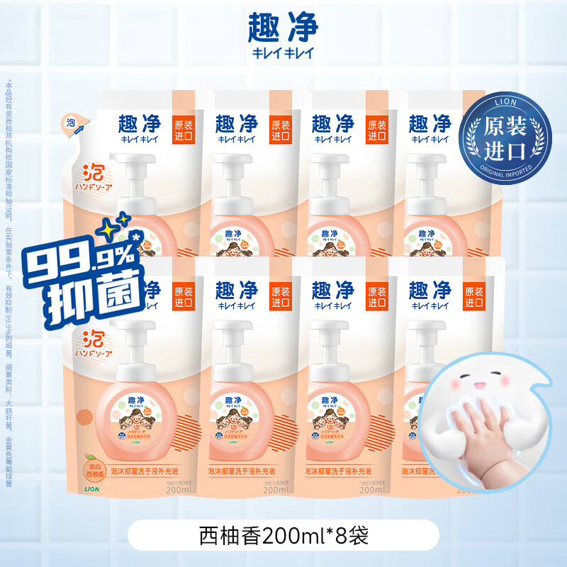 狮王（Lion）狮王趣净泡沫洗手液纯净爽肤香全家儿童适用洗手液补充装 西柚香味200ml*8袋