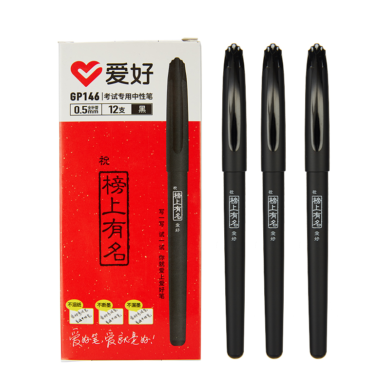 爱好(AIHAO)榜上有名中性笔0.5mm全针管笔芯考试专用笔学生用碳素黑色水性签字笔GP146