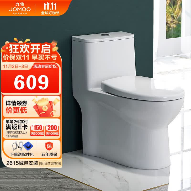 九牧（JOMOO）小户型马桶易洁家用节水虹吸式抽水坐便器11316-2-1/31Z-1305坑距高性价比高么？