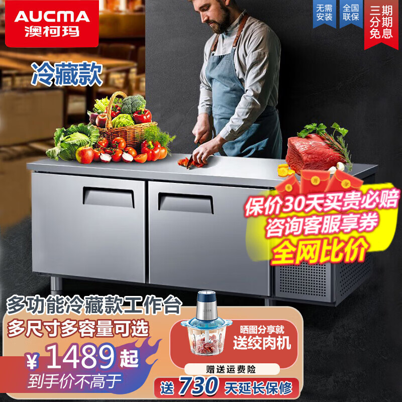 澳柯玛（AUCMA）冷藏工作台 商用冰柜卧式保鲜平冷操作台 冰柜奶茶店水吧台厨房操作台商用冰箱 冷藏 长2.0米-宽0.8米-高0.8米