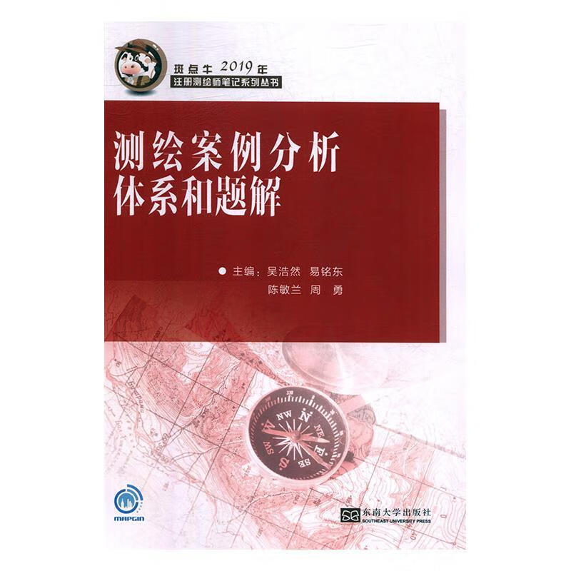 测绘案例分析体系和题解 吴浩然【正版】