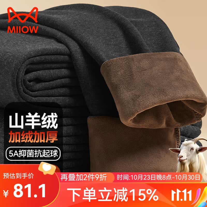 猫人男士保暖裤男女含山羊绒加绒加厚保暖内衣男棉裤秋裤打底衬裤高性价比高么？
