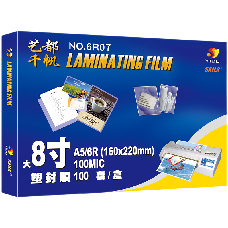 千帆（SAILS）塑封膜A5 10絲加厚過塑膜 塑封機過塑紙 過膠紙封塑紙 護卡膜過膠膜8寸 160x220MM 100張