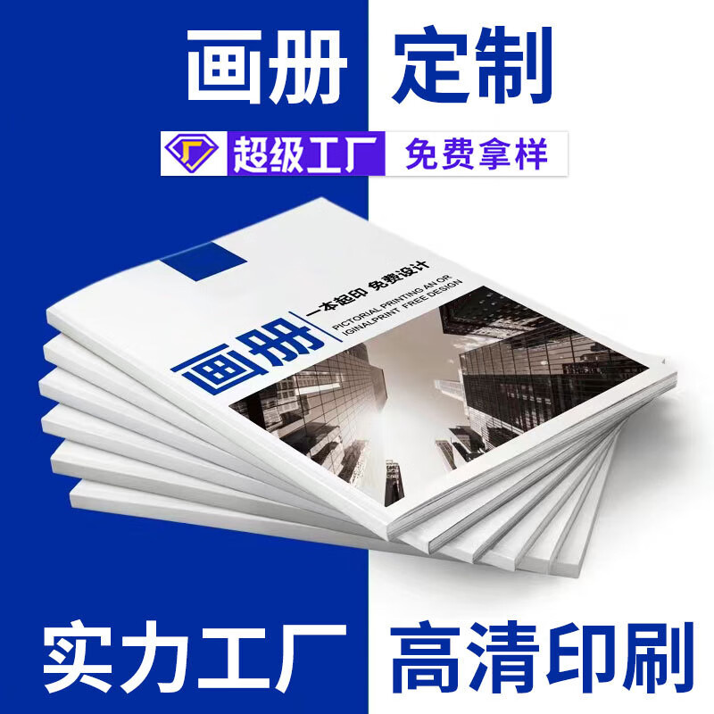 上海宣传画册印刷_画册印刷报价_上海画册印刷哪家好