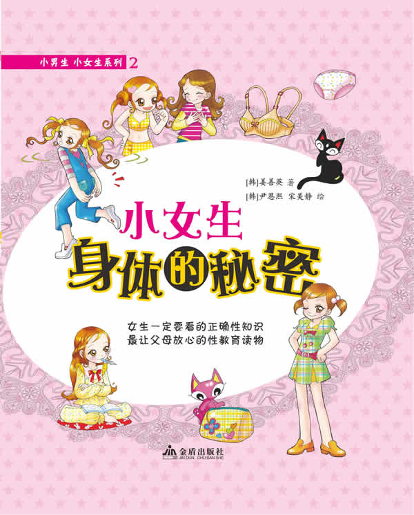小女生身体的秘密