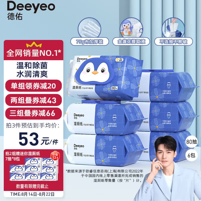 德佑湿厕纸家庭装80抽*6包 洁厕湿纸巾厕纸湿巾 可搭配卷纸卫生纸使用怎么样,好用不?