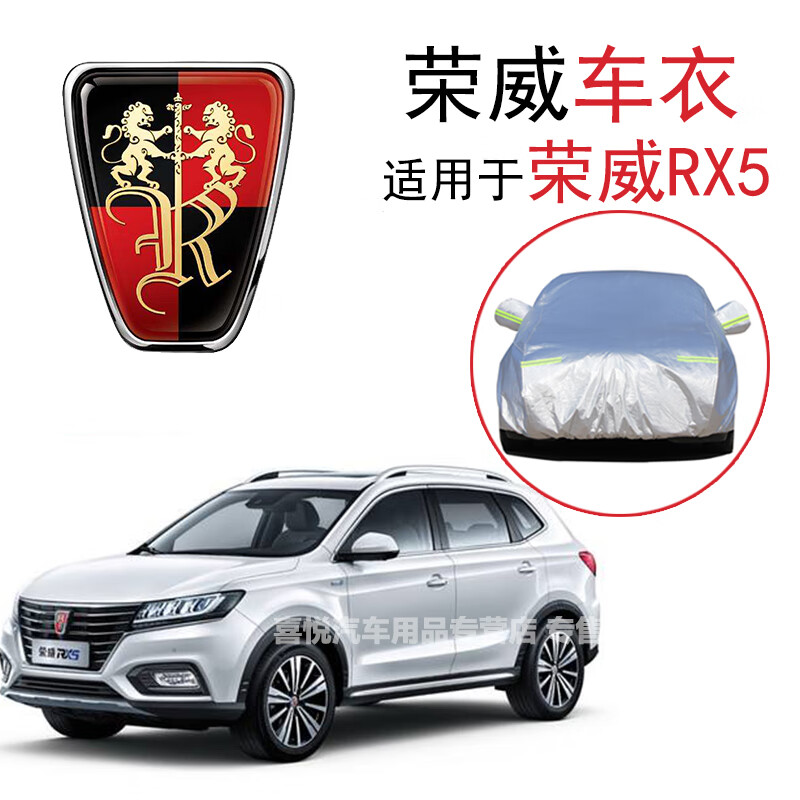适用于荣威rx5车衣新款荣威rx5max车罩rx5emax新能源防晒防雨防雪隔热