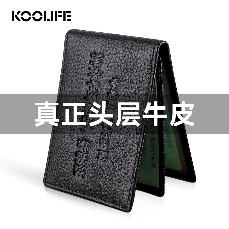 KOOLIFE驾驶证皮套真皮保护套机动车行驶证驾照本证件卡包二合一牛皮套