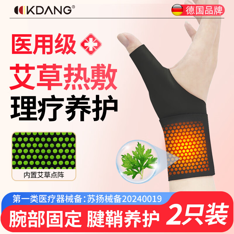 KDANG【医用级】腱鞘炎艾草发热护腕保暖手腕拉伤tfcc扭伤护具热敷腕带