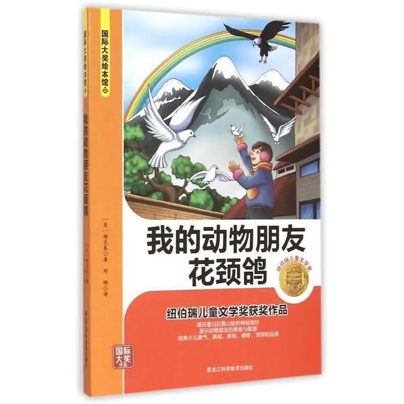 我的动物朋友花颈鸽