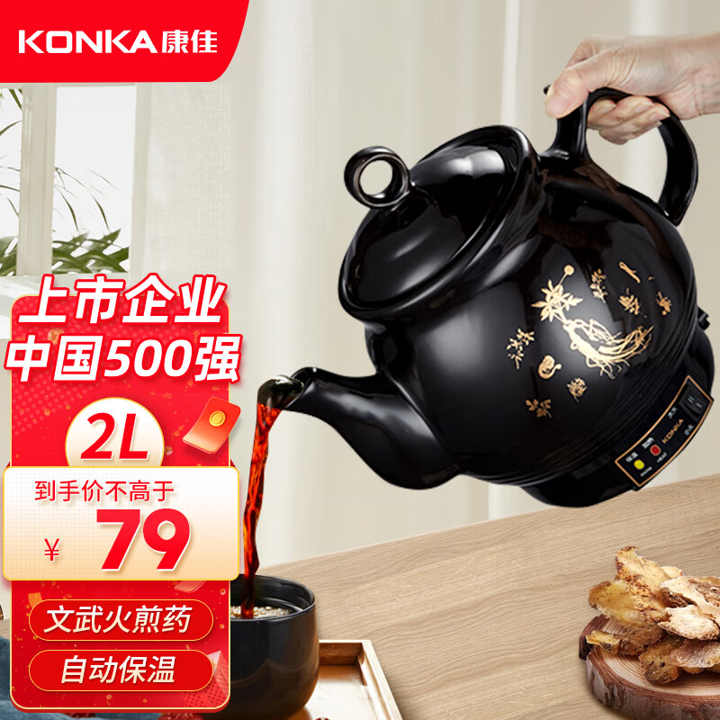 康佳（KONKA）全自动煎药壶养生壶家用中药锅熬药电砂锅电药锅煎药陶瓷中药壶熬药锅药膳中药煲不粘锅 黑陶款2L【免看管+自动保温】