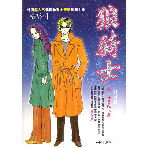 狼骑士【正版好书,下单速发】