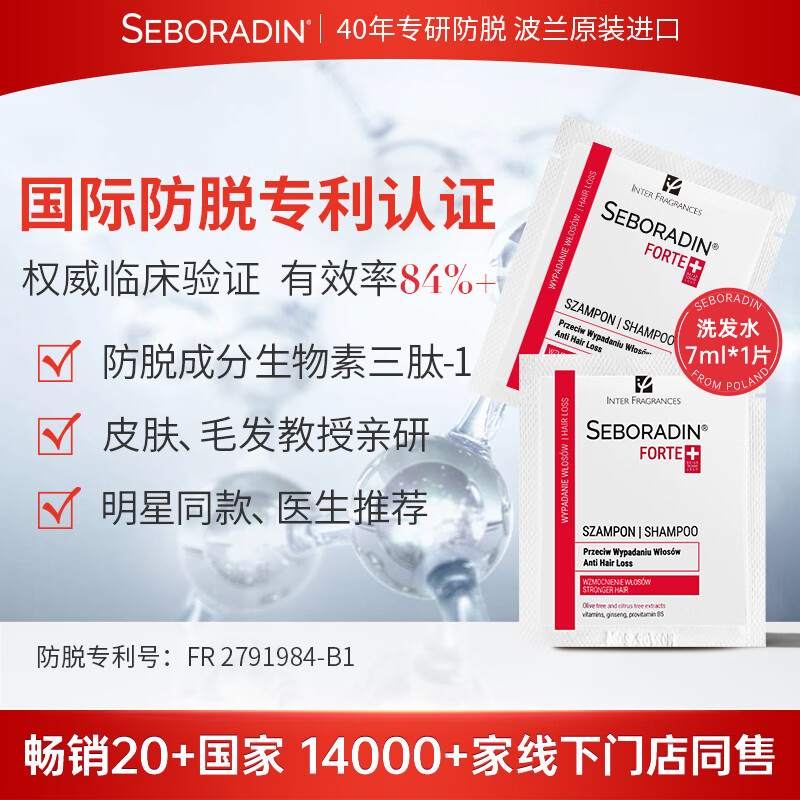 Seboradin丝柏汀果树洗发水洗发露防掉发落发固发强韧滋养秀发7ml*1片