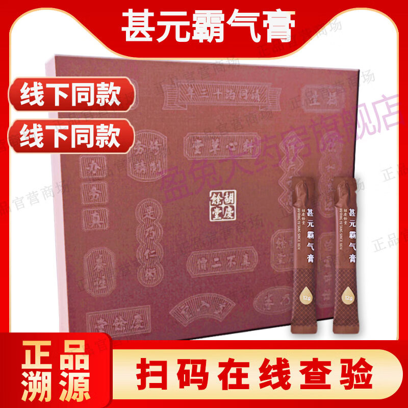胡庆余堂【药房直售】胡庆余堂甚元霸气膏养生膏肾元鹿精蛹虫草膏 30