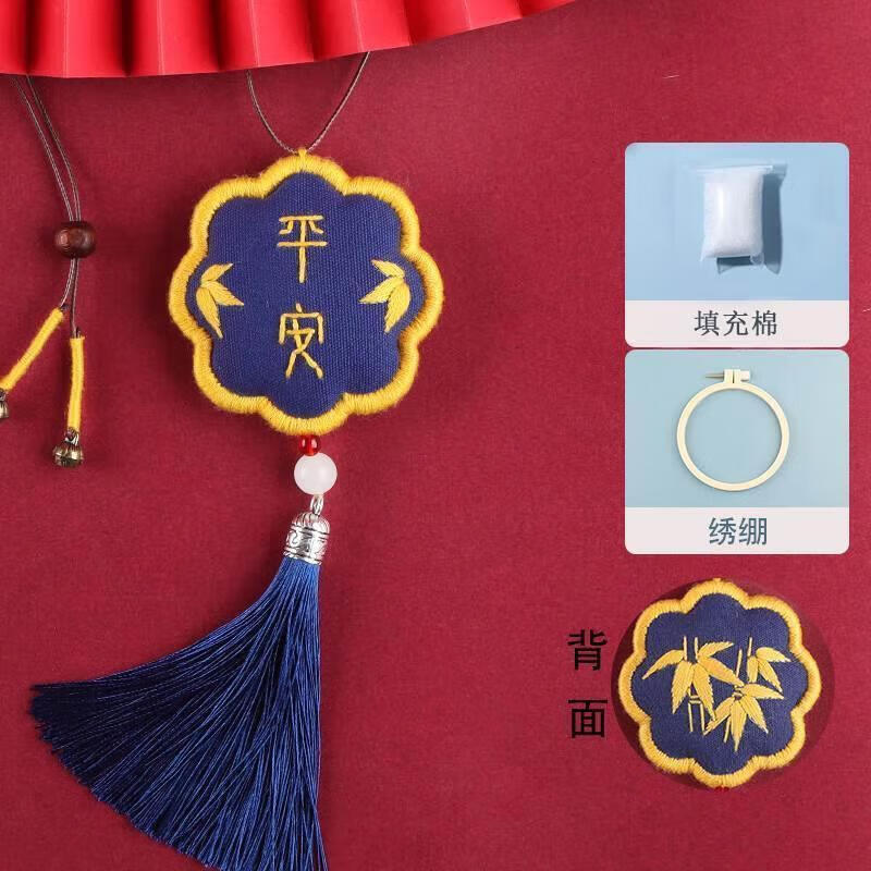 平安符手工刺绣diy材料包自绣制作香囊送男友 平安 (影片教程 棉花