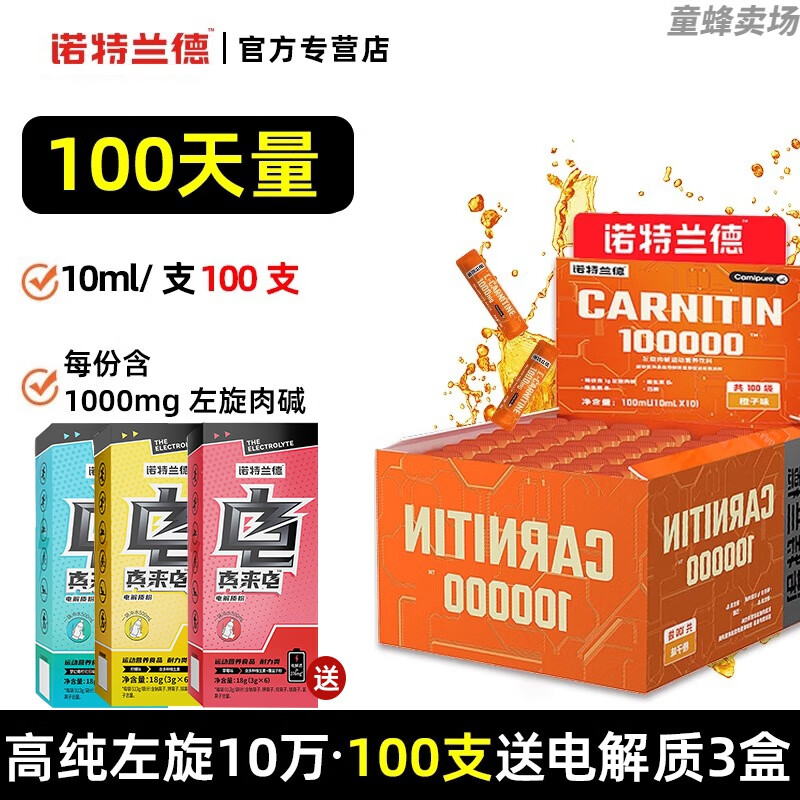 肌肉科技诺特兰德左旋肉碱10万十万左旋二十万100000 橙子味左旋10万