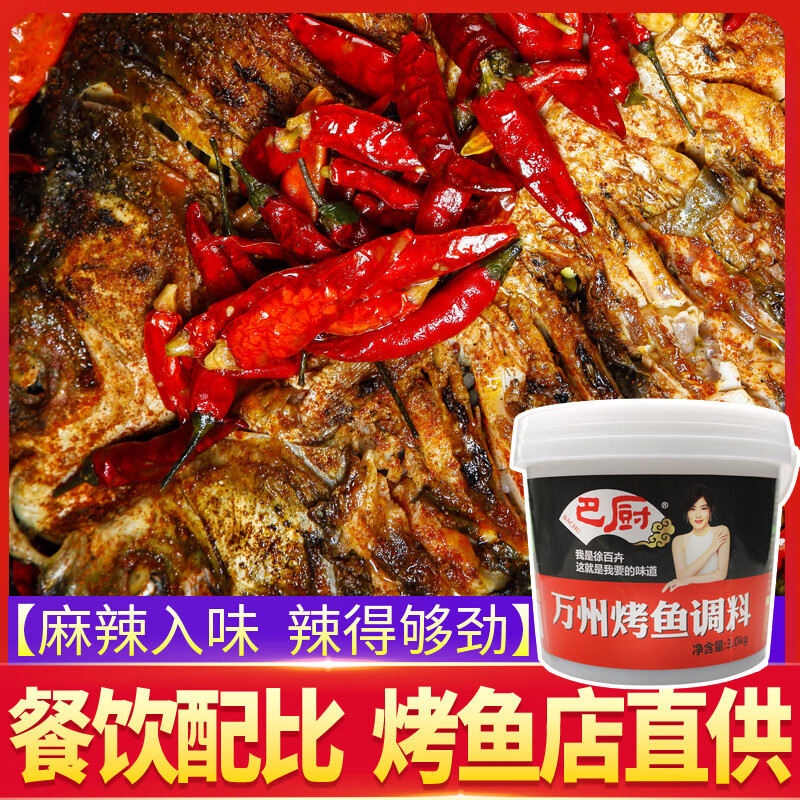 巴厨万州烤鱼调料商用调味酱配方正宗重庆香麻风味纸包烤鱼石锅鱼底料 巴厨万州烤鱼3.0kg