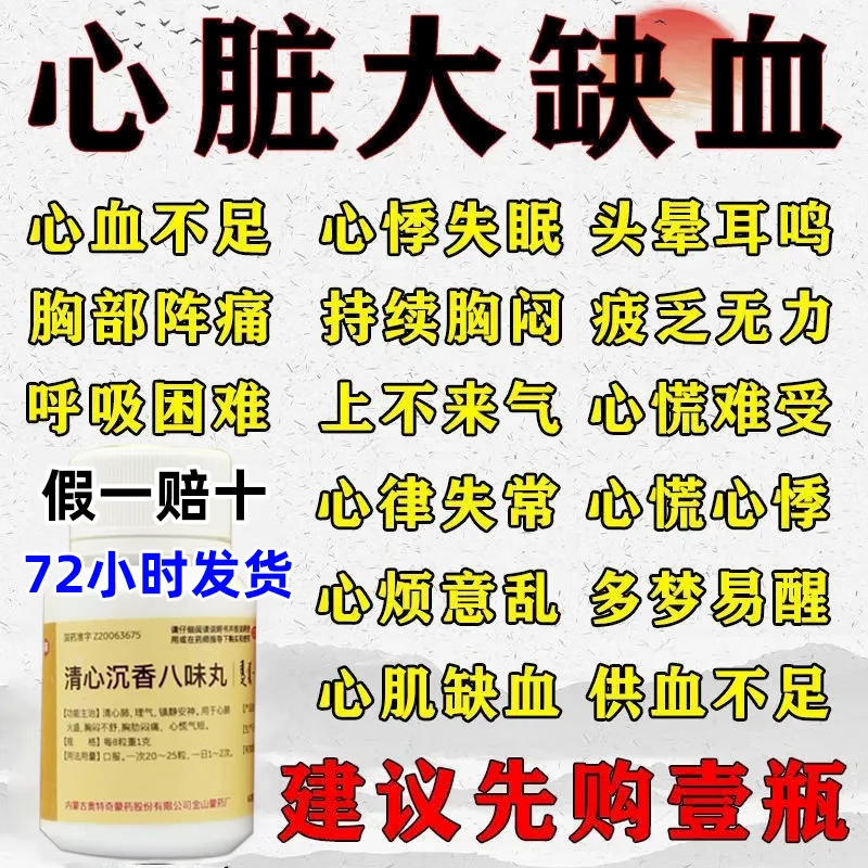 清心沉香八味丸 120丸/盒清心沉香八味丸胸闷不舒服心慌气短京東 