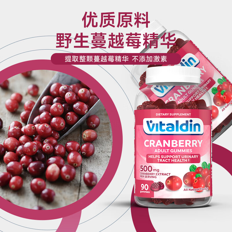 VITALDIN进口高浓度蔓越莓软糖500mg呵护男女性泌尿健康妇科健康保健保养