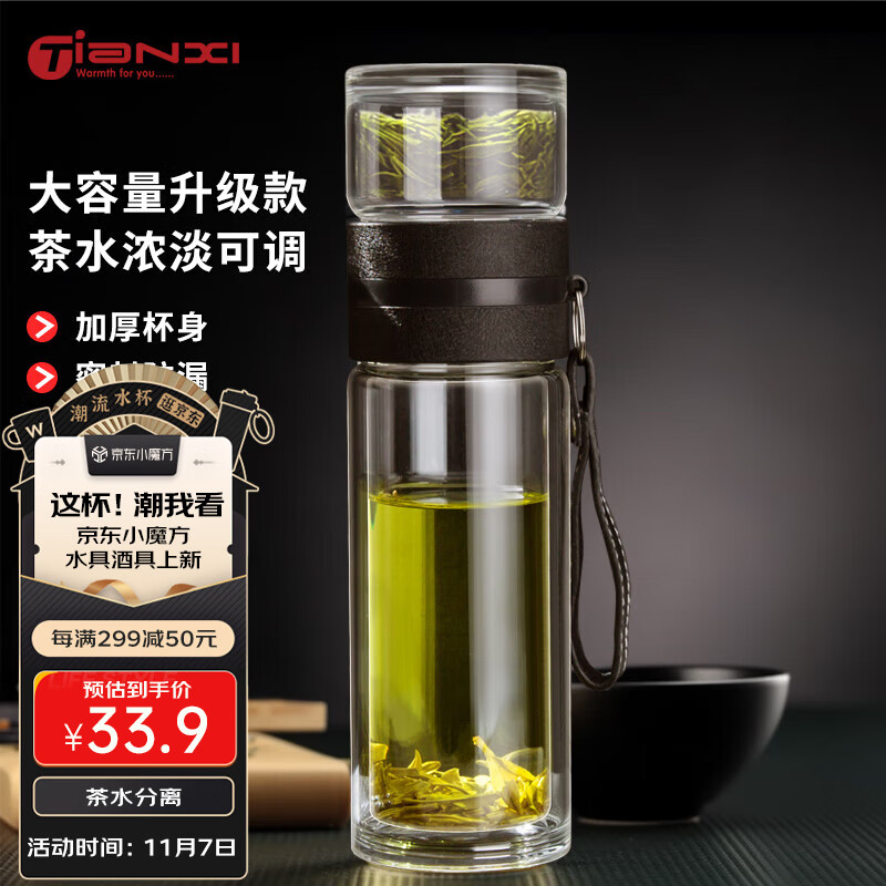 天喜（TIANXI）玻璃杯 泡茶杯商务办公茶水分离杯耐热水杯花茶杯子 尊贵黑500ml属于什么档次？