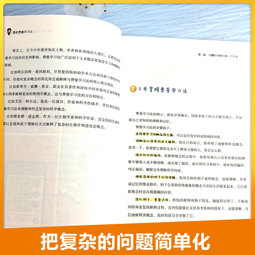 漫画费曼学习法