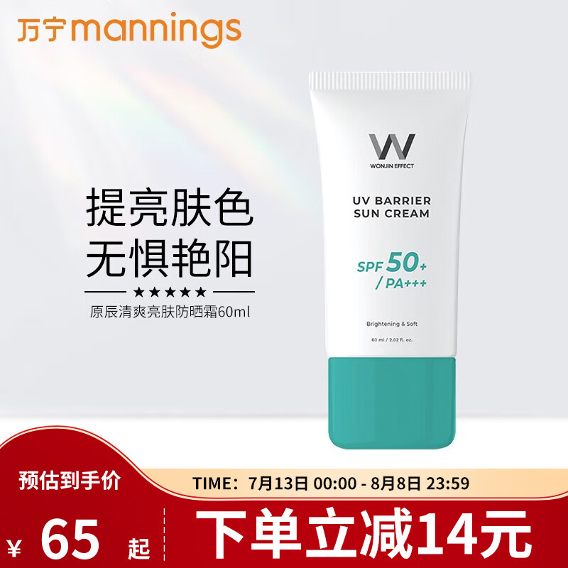 原辰（WONJIN EFFECT）防晒霜乳韩国清爽亮肤隔离紫外线夏季学生户外军训 60ml