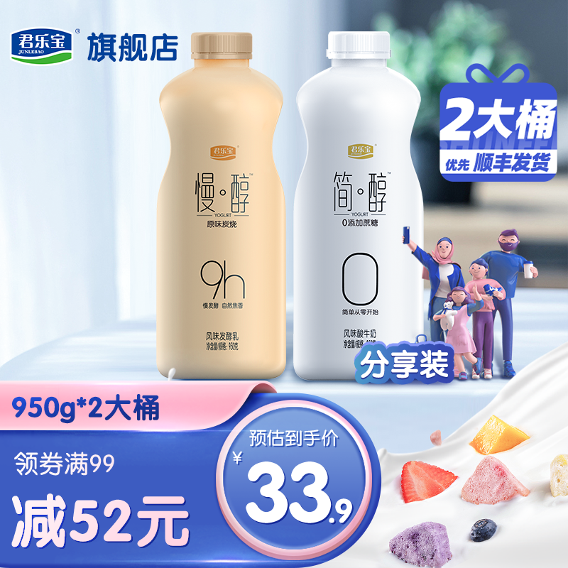 君乐宝 简醇 950g*2桶 家庭分享装 低温酸奶 桶装【简醇1桶+慢醇1桶】 950g*2