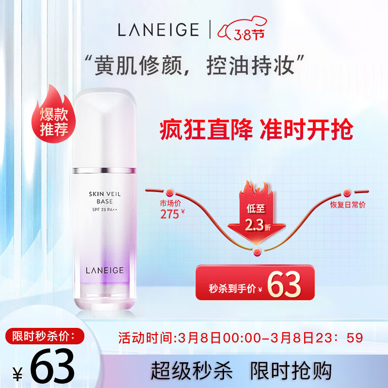 手机查隔离霜妆前乳京东历史价格|隔离霜妆前乳价格走势图