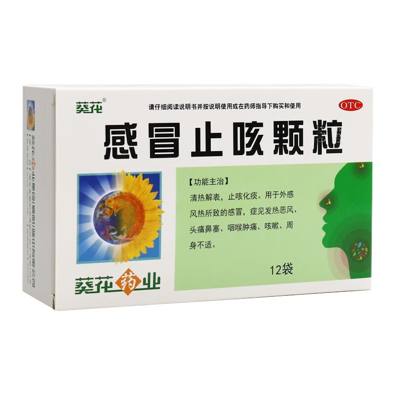 葵花感冒止咳颗粒10g*12袋 用于外感风热所致的感冒 发热恶风头痛 1