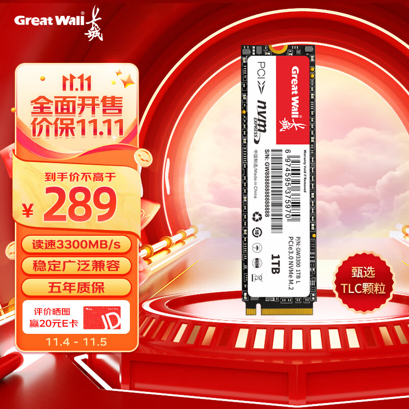 长城（Great Wall）1TB SSD固态硬盘 M.2接口(NVMe协议)PCIe 3.0x4 GW3300系列 读速高达3300MB/s怎么样,好用不?