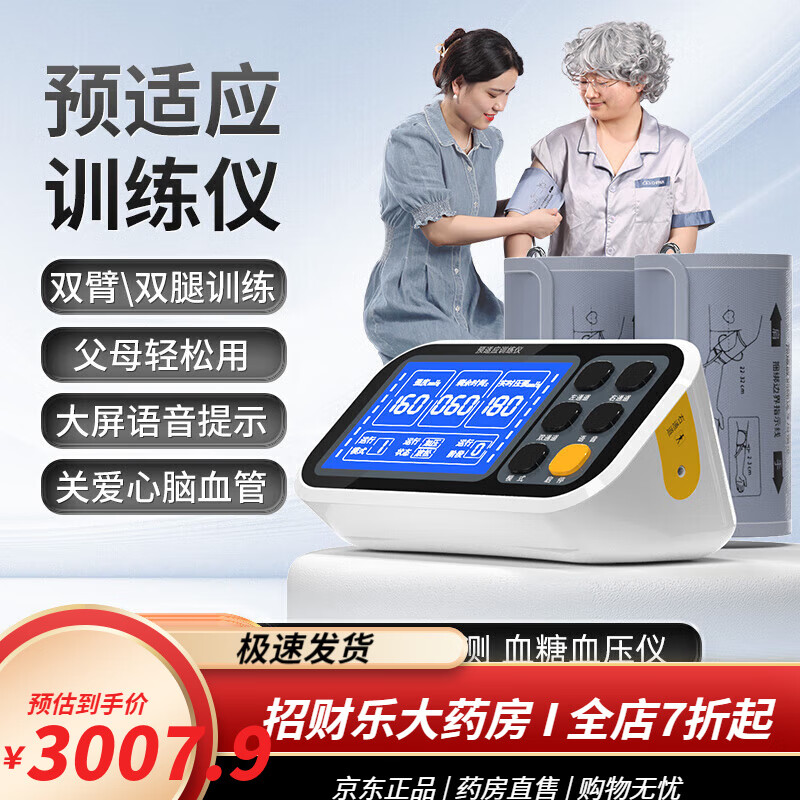 预适应训练仪双臂远程器官缺血家用预适应能力心脑血管保护仪 预 适应