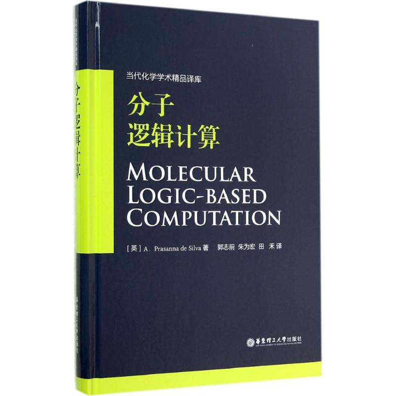 分子逻辑计算