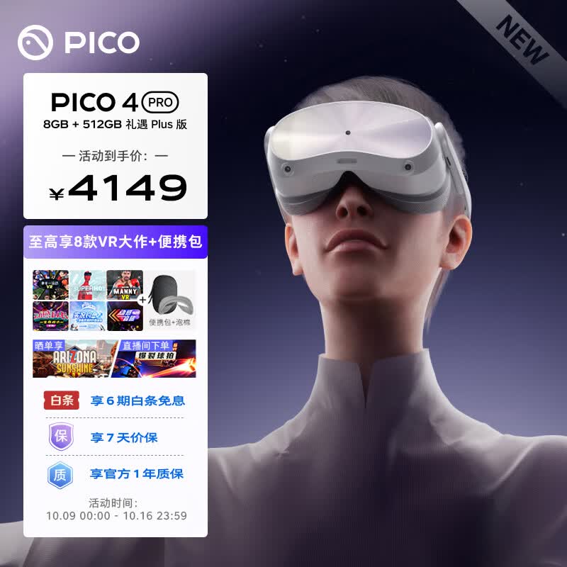 PICO 4 Pro VR 一体机 8+512G 礼遇Plus版 VR眼镜头显 XR巨幕3D智能眼镜 串流PC体感游戏机非AR投屏 送礼怎么看?