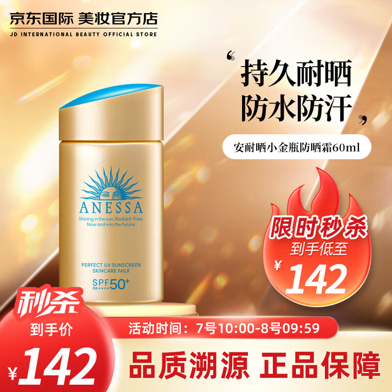 京东怎么看防晒价格走势曲线图|防晒价格比较