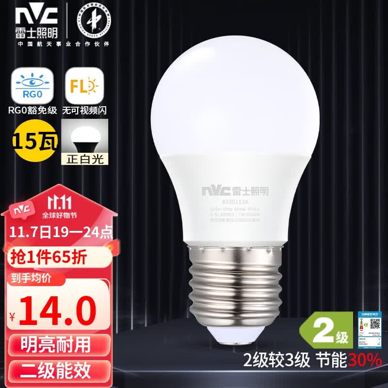 雷士（NVC）LED球泡灯泡e27大螺口家用商用大功率高亮节能15瓦白光 二级能效怎么看?