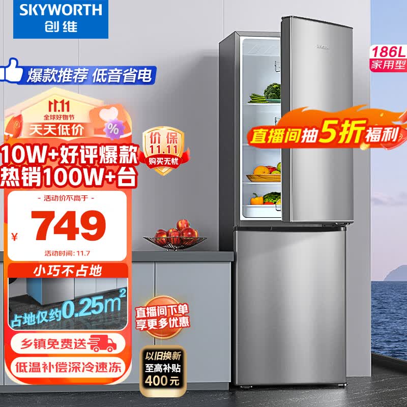 创维(SKYWORTH)186升小冰箱小型电冰箱 家用租房双开门两门冰箱 节能省电低音 二门双温 BCD-186D银色属于什么档次？