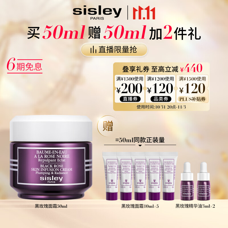 希思黎（Sisley）黑玫瑰焕采精华霜50ml保湿面霜紧致提亮护肤品套装生日礼物属于什么档次？