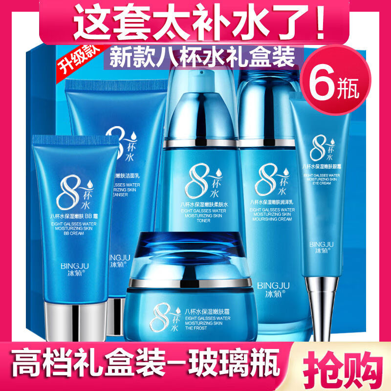 FHUAY八杯水六件护肤品套装补水保湿抗皱紧致焕白去黄祛痘印控油正品 八杯水护肤品