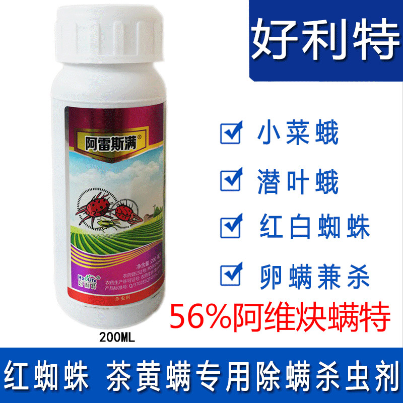 好利特56%阿维炔螨特果树蔬菜柑橘红蜘蛛黄蜘蛛叶螨农药杀螨杀卵杀虫