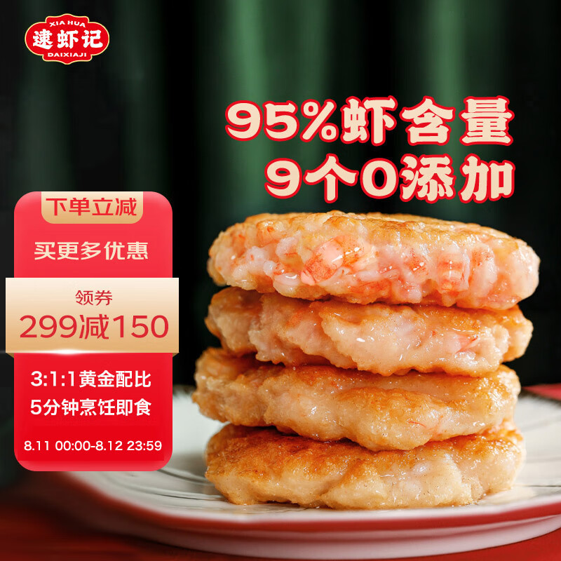 逮虾记 虾饼虾排240g含虾量95%鲜虾滑饼儿童早餐半成品生鲜海鲜预制菜肴高性价比高么？
