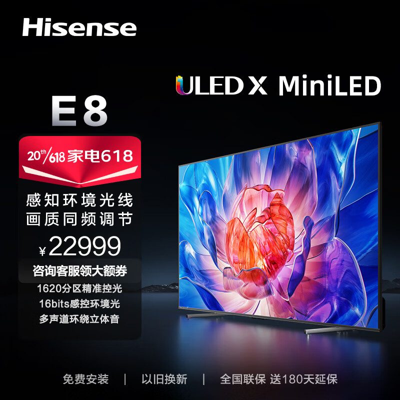 海信电视 100E8K 100英寸 ULED X 1620分区 MiniLED 1600nits 144Hz 4K全面屏 液晶游戏智能平板电视机