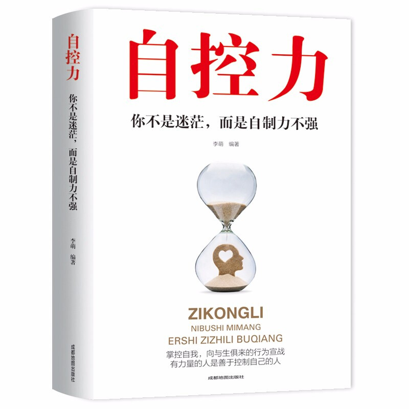 自控力：你不是迷茫而是自制力不强