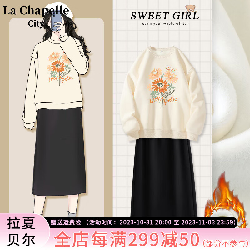 La Chapelle City拉夏贝尔奶杏色加绒套装女秋冬款2023新款薄绒卫衣A字半裙两件套 杏city雏菊+黑LX纯色 L使用感如何?