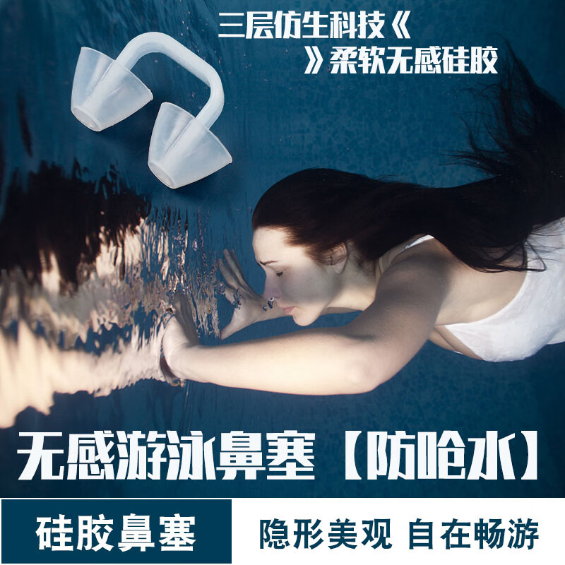 狮奥利兴游泳鼻塞防水 专业防脱落隐形防呛水防掉美人鱼表演成人儿童