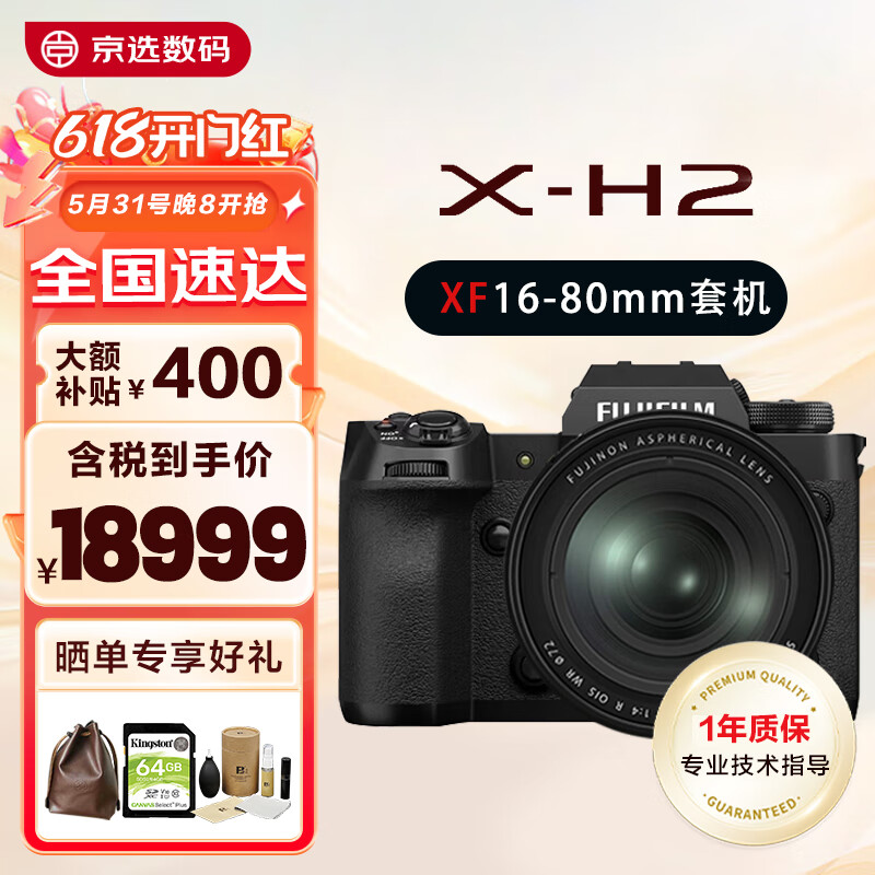 富士（FUJIFILM） xh2微单相机x-h2 xh2s无反单电数码照相机  8K视频五轴防抖相机 XH2+XF16-80镜头