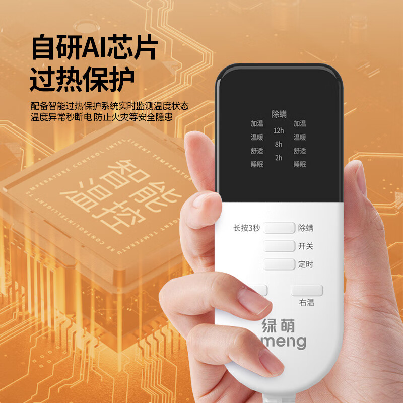 LMENG绿萌智能电热毯新款加厚电褥子单双人自动断电宿舍定时调温取暖器 1.8*1.5【双区控温+断电保护】