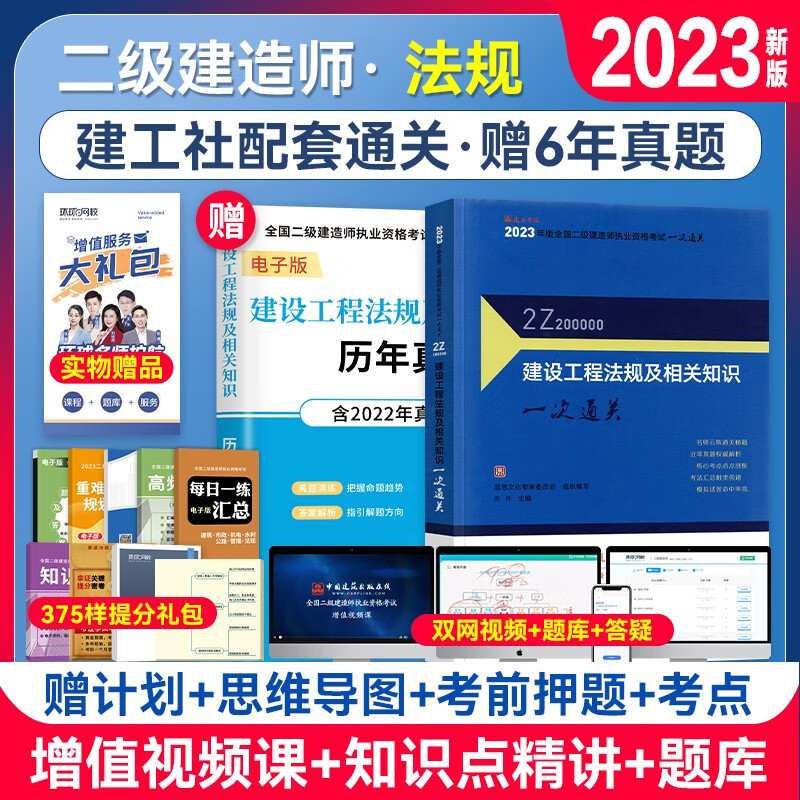 备考2024二级建造师2023教材一次通关 二建23建筑工程管理与实务机电市政工程法规施工管理 名师编写龙炎飞董美英胡宗强许名标刘丹拍下自选 建设工程法律法规及相关知识